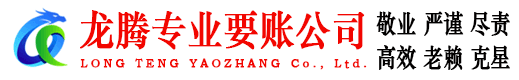 翔安讨账公司